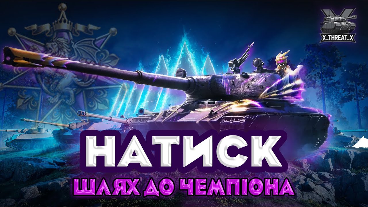 НАТИСК | СЕЗОН ЧЕРВОНОГО ДРАКОНА | ОЧКИ: 1534