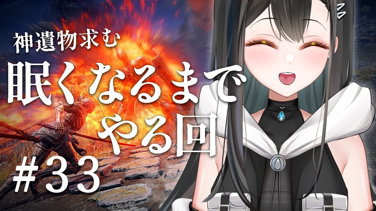 【#エルデンリングナイトレイン 配信】バーチャルニートさんは、ガレキングが最近楽しい。　part33　視聴者参加型