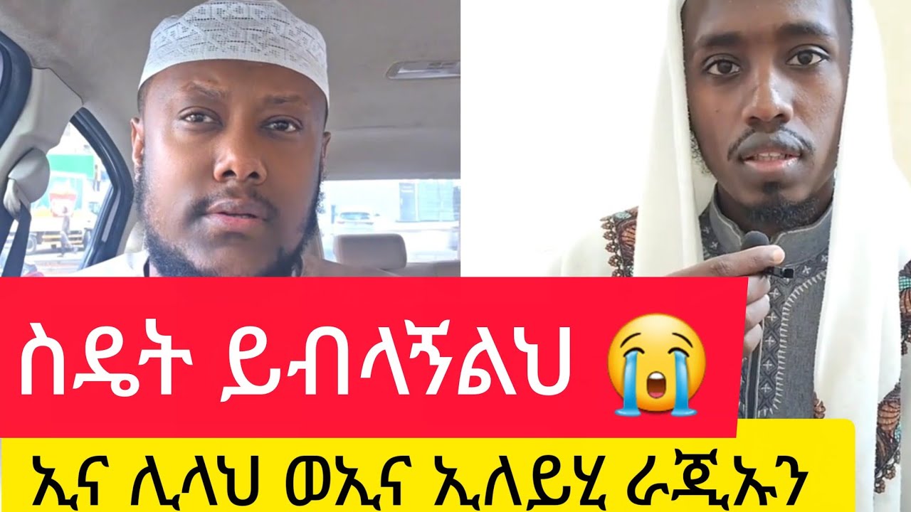  ስዴት ስንት  ወንድም እህቶቻችንን አሳጣን😢