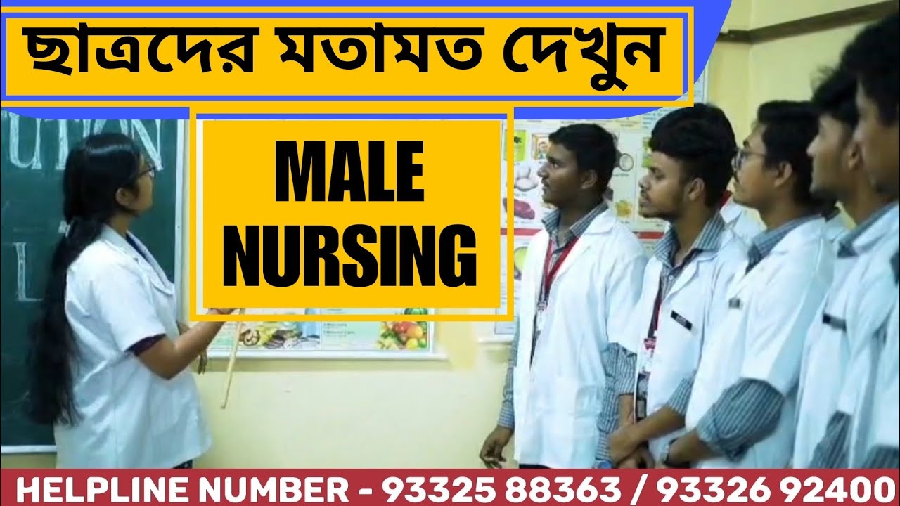 Rasulpur Male nursing college || Student feedback best male nursing college