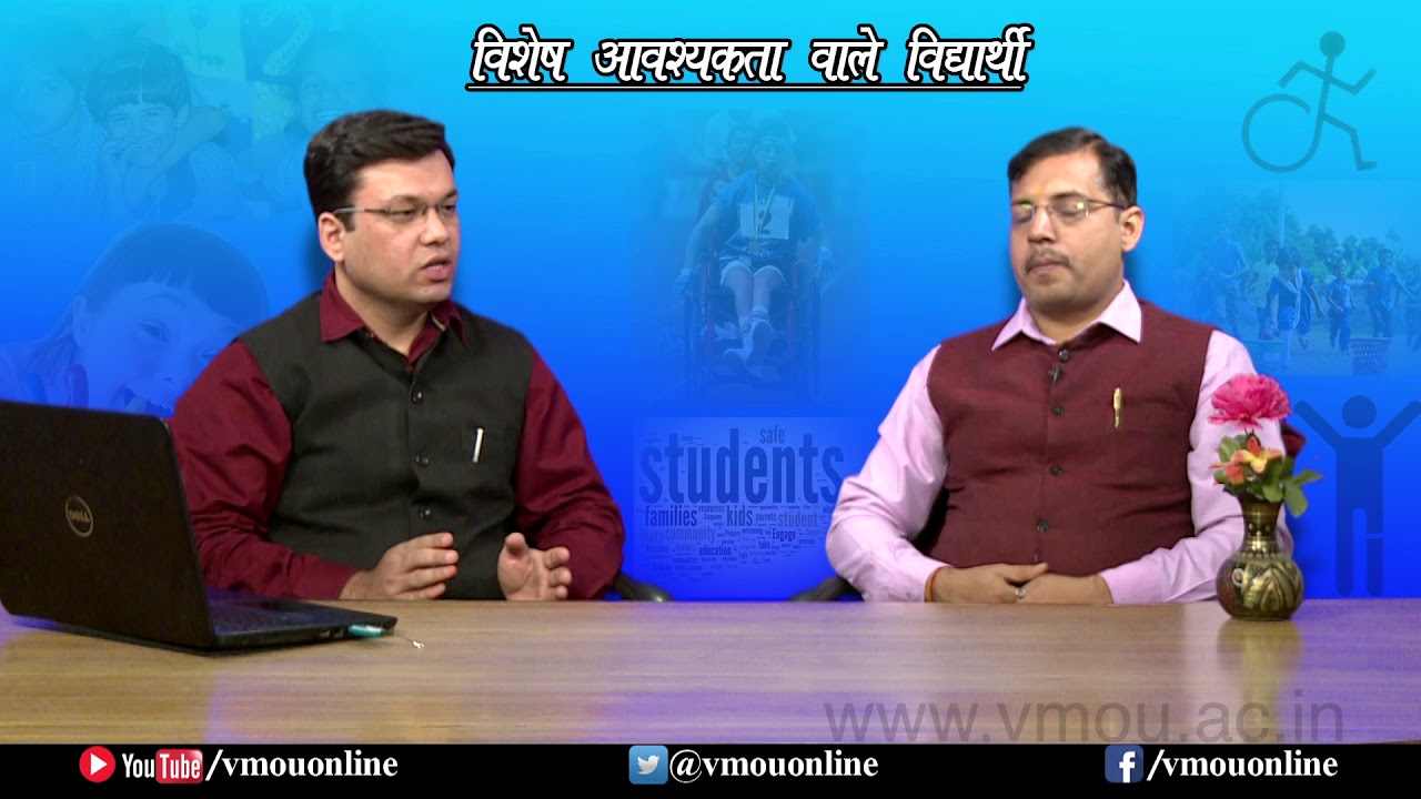विशेष आवश्यकता वाले विद्यार्थी- Children with Special Needs (CWSN) - डॉ. अखिलेश कुमार