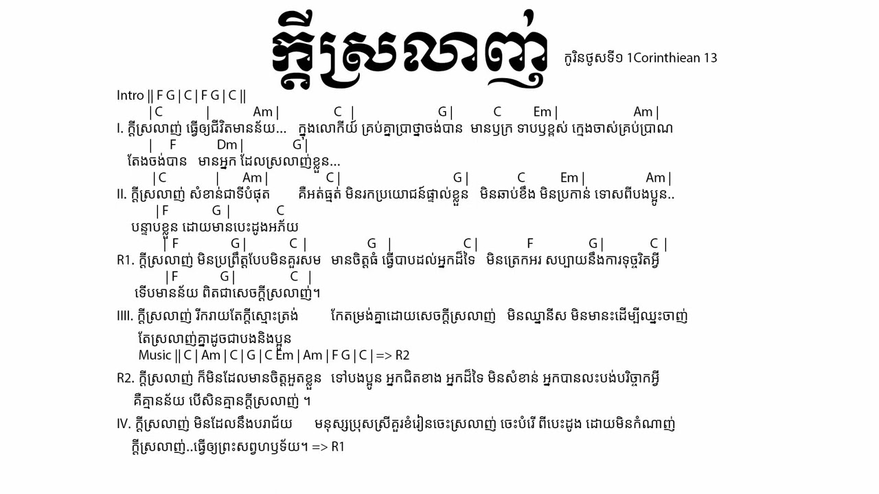 ក្ដីស្រលាញ់ chord & Lyrics