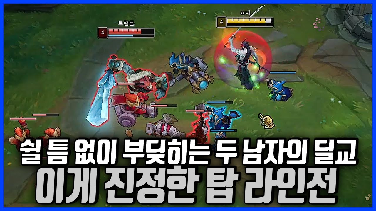 땀 냄새 심하게 풍기는 남자들의 라인전 탑요네VS트런들(League of legends Korea Challenger Yasuo !)