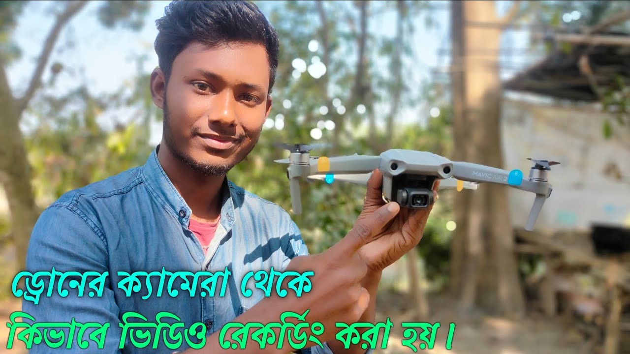 ড্রোন এর মধ্যে ক্যামেরা ভিডিও রেকর্ডিং এর সেটিং কেমন হয় জেনে নিন । Drone camera review DJI air 2 s