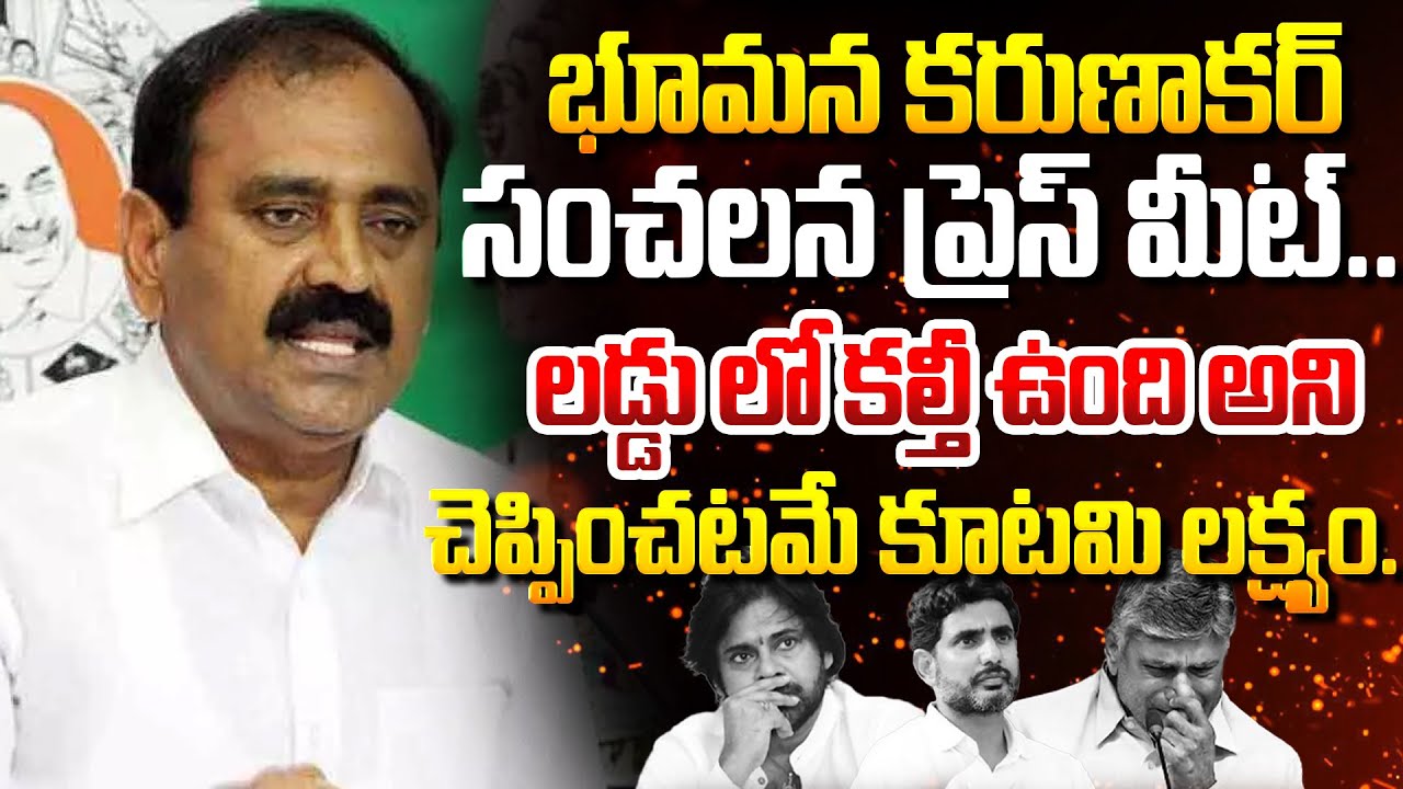 🔴LIVE : భూమన కరుణాకర్ సంచలన ప్రెస్ మీట్.. | Post 360 |