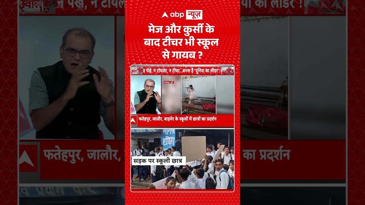 Sandeep Chaudhary: मेज और कुर्सी के बाद टीचर भी स्कूल से गायब  | Gen-Z | Gen-Alpha