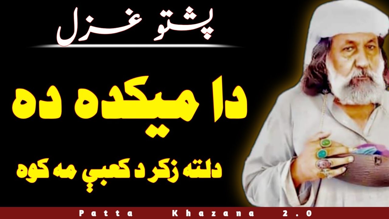 Da Maikada Da Dalta Zikar Da Kaabe Ma Kawa | A Beautiful Pashto Ghazal By Umer Ali Ustad