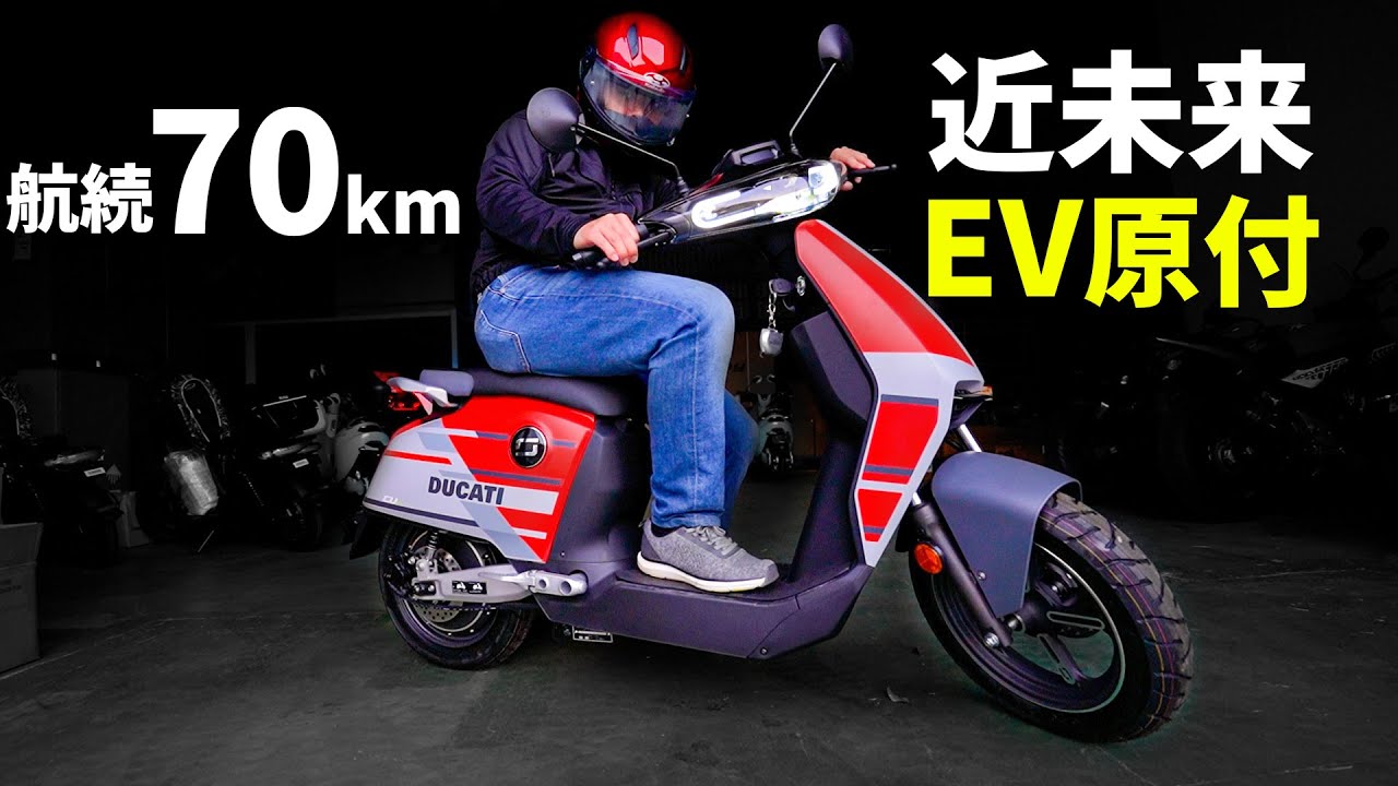 しっかり走れるEV原付！近未来的バイクの性能がスゴかった！(SUPER SOCO CUX)