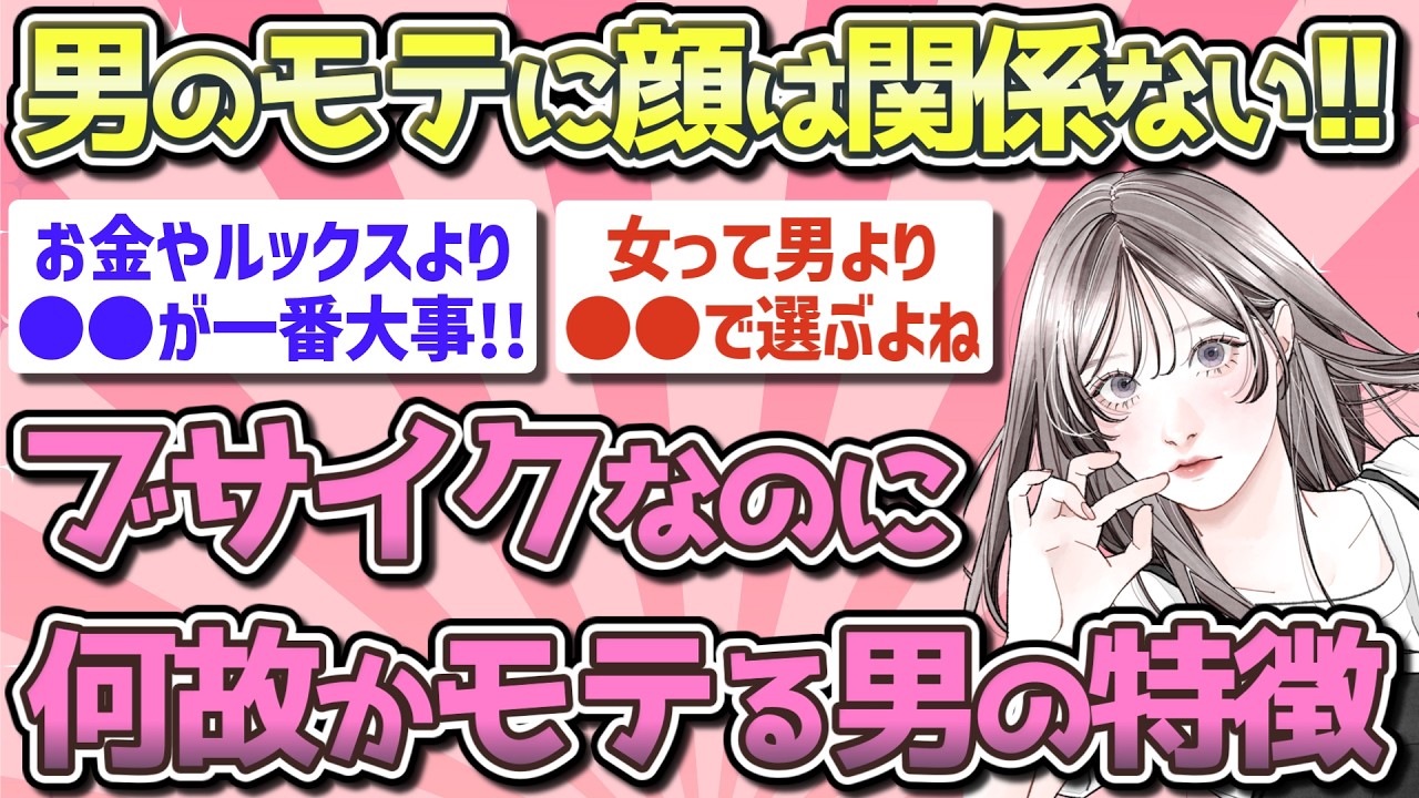 【有益】ブサイクでもモテる男性の特徴!!【ガルちゃん恋愛まとめ】