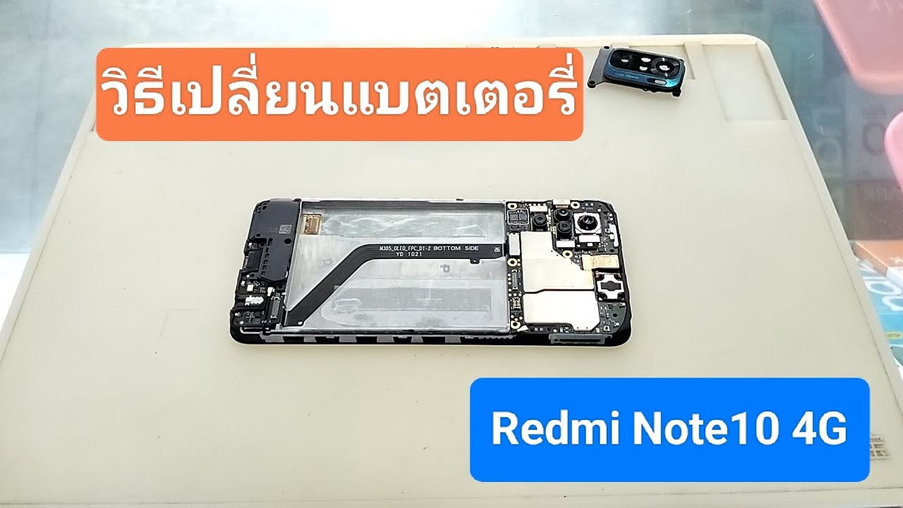 วิธีเปลี่ยนแบตเตอรี่ Redmi Note10 4G ทุกขั้นตอนแบบละเอียด | Asha Mobile