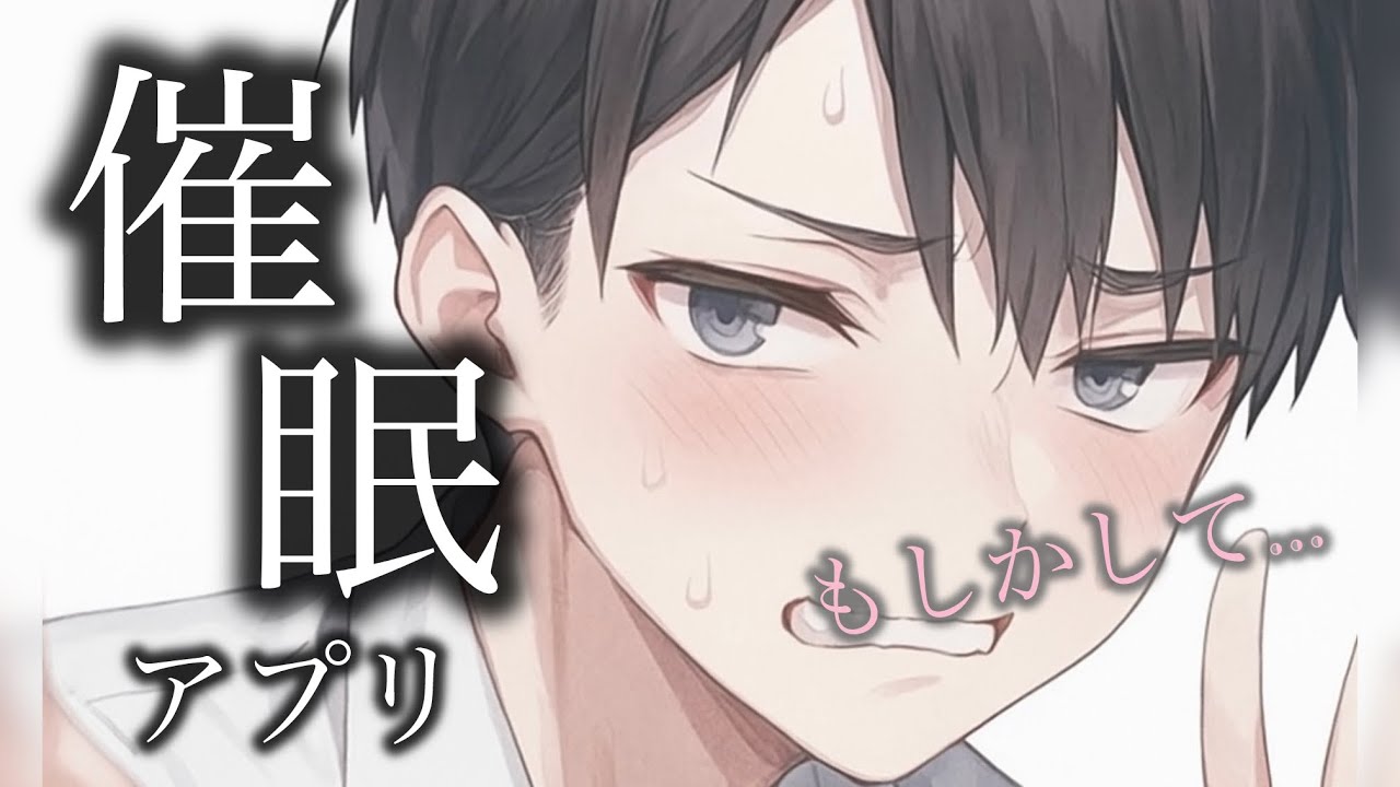 【女性向けボイス】催眠アプリに引っかかったフリをしたら...