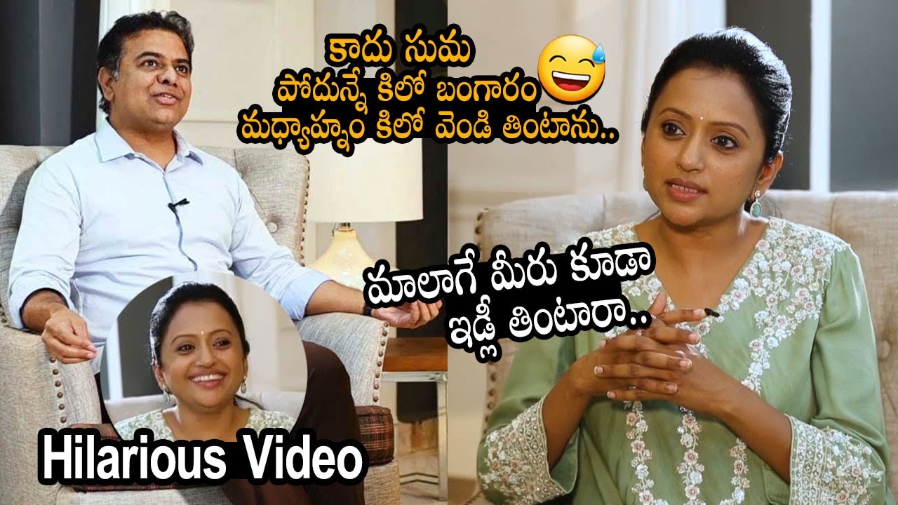 Minister KTR Hilarious Punch To Suma || KTR Fun With Anchor Suma || Movie Blends