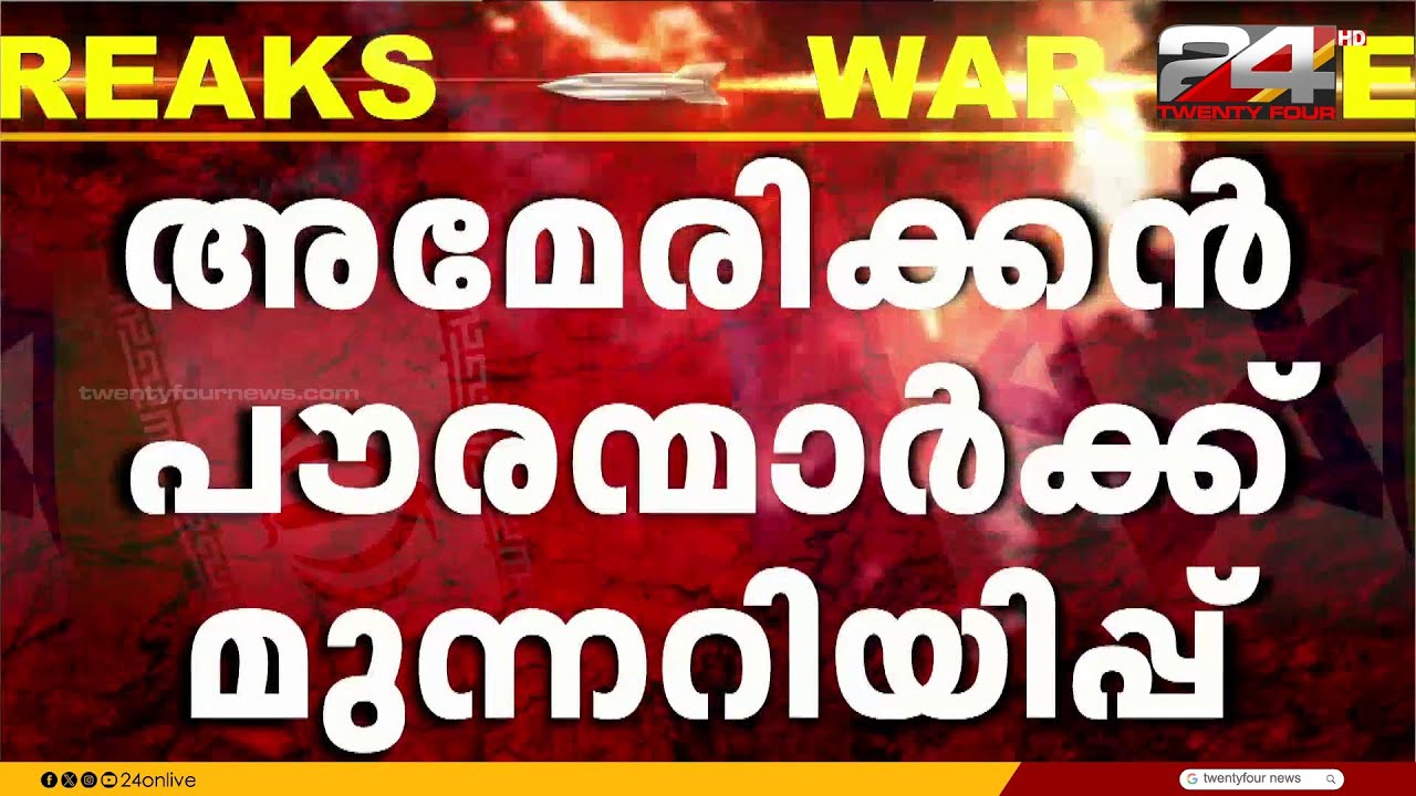 യുദ്ധം അഞ്ച് ആഴ്ച വരെ നീണ്ടേക്കാമെന്ന് ട്രംപ്