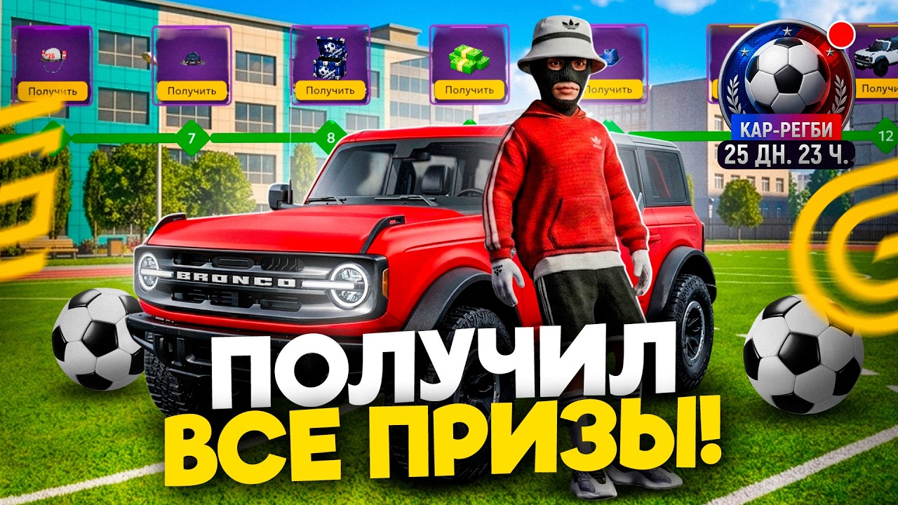 ПРОШЕЛ НОВЫЙ ИВЕНТ КАР РЕГБИ НА ГРАНД МОБАЙЛ - GRAND MOBILE (crmp mobile)