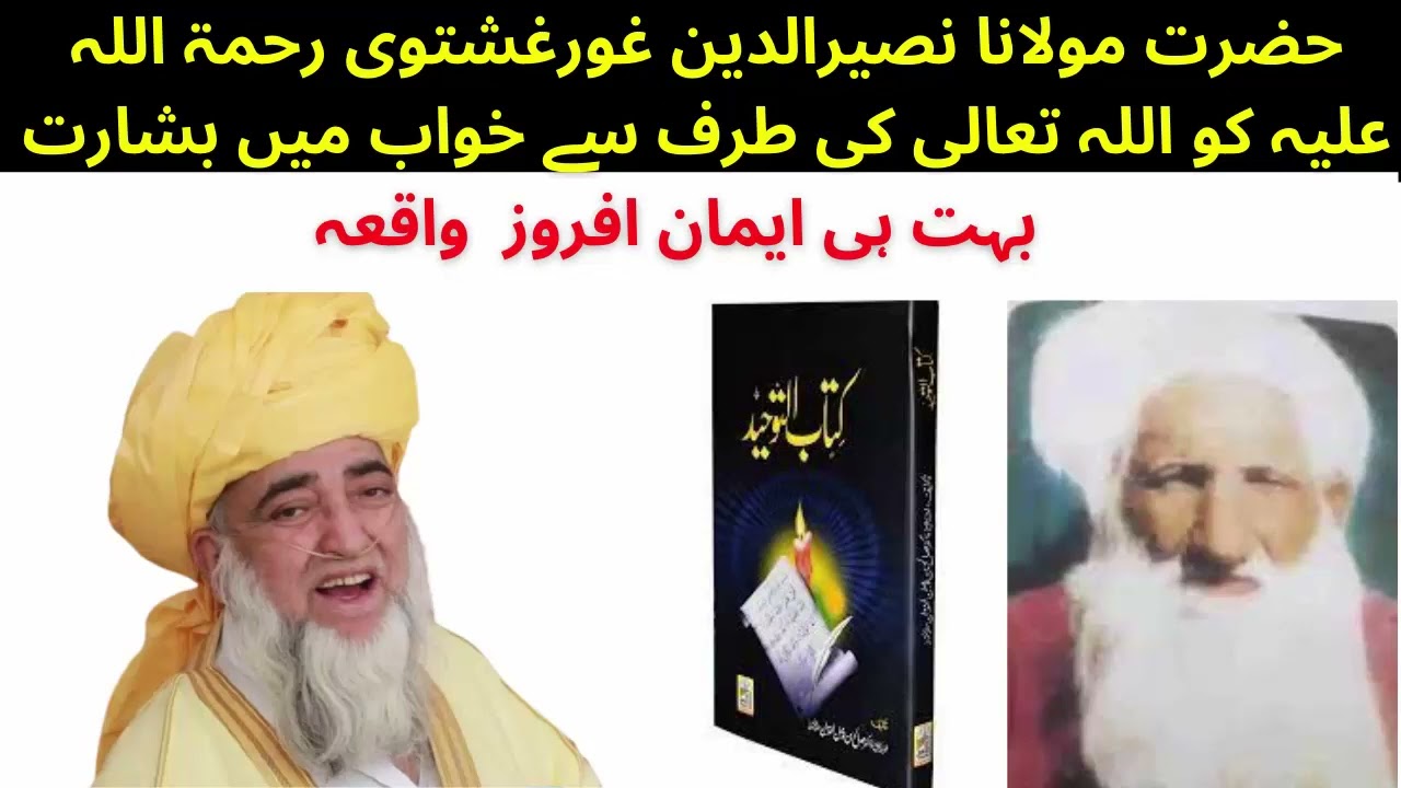 khwab mein rassollah ki ziyarat ka iman afroz waqia by mufti zarwali khan sahab