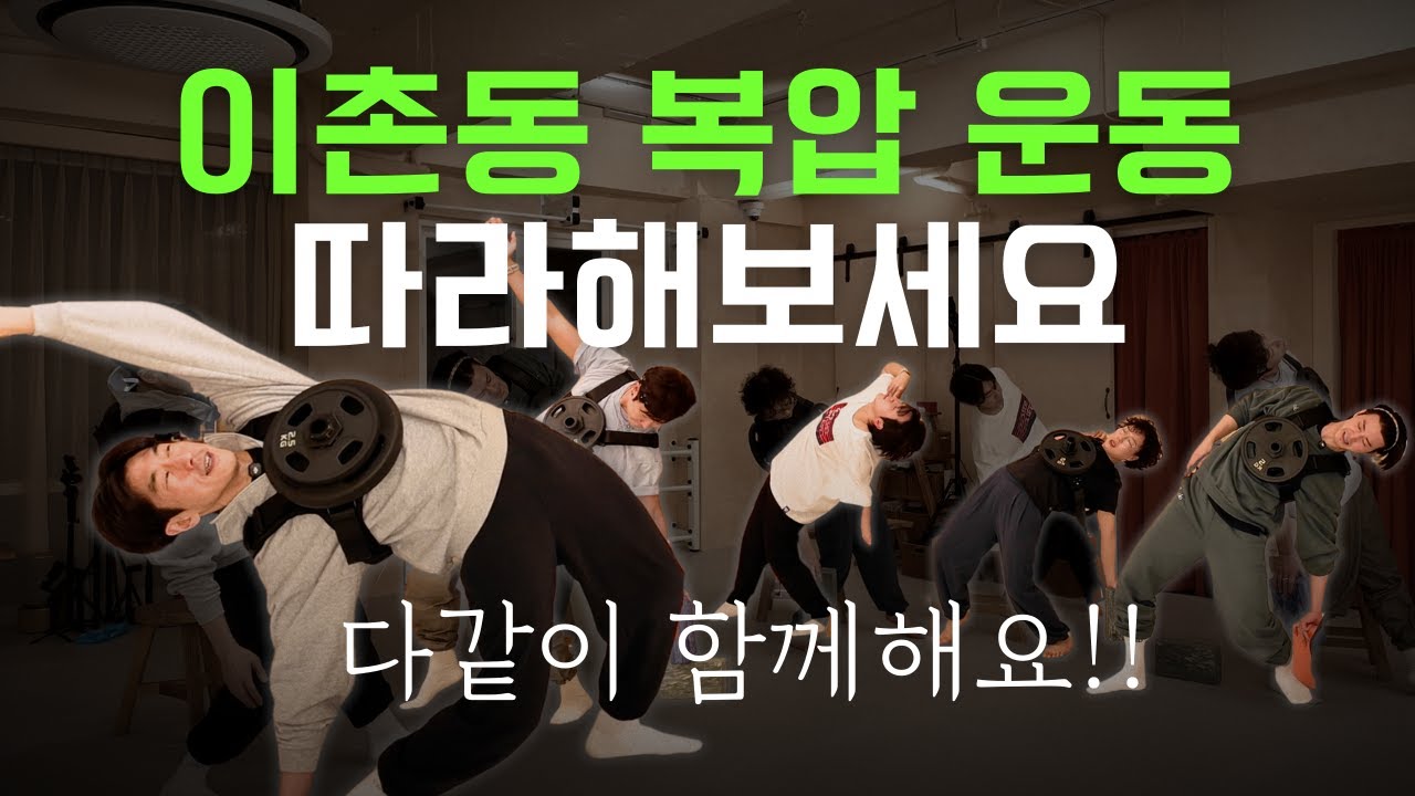 이촌동 복압 운동 따라해보세요! 클래스 현장에서 하는것과 똑같이!!