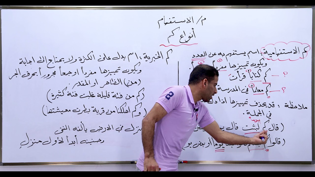 مادة اللغة العربية للصف السادس الاعدادي :الاستفهام أنواع (أم)