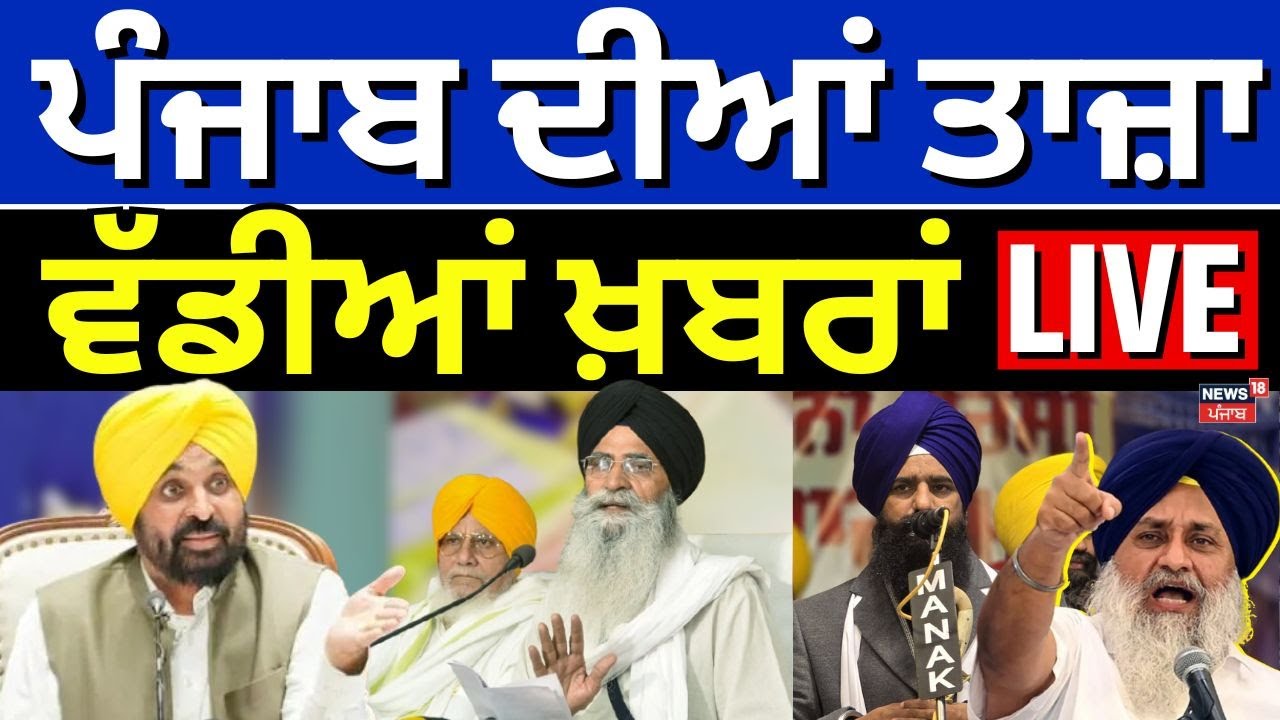 Direct District | ਖ਼ਬਰਾਂ ਪੰਜਾਬ ਤੋਂ ਦੇਖੋ ਹਰ ਜ਼ਿਲ੍ਹੇ ਤੋਂ | Today Punjabi News |328 Saroop| SGPC | CM|Top