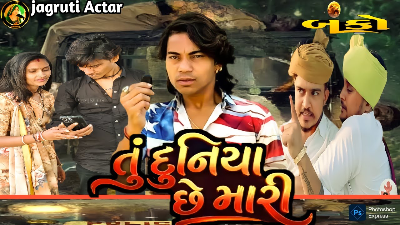 Prakash Solanki new movie||બંકો||bnko||@SBHINDUSTANI@jagrutiactarofficial ..