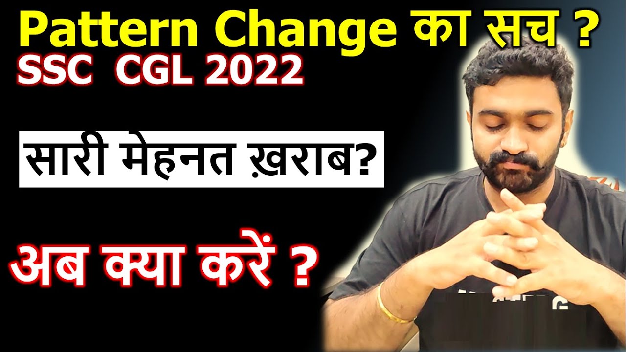 New Exam Pattern SSC CGL 2022 Exam Pattern Changed in SSC CGL 2022 Tier 2 New exam Pattern