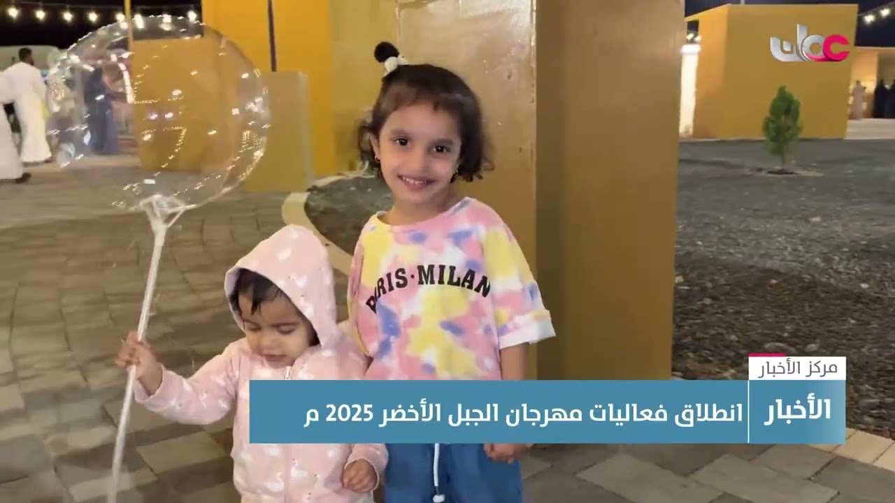 تقرير | انطلاق فعاليات مهرجان الجبل الأخضر 2025م.