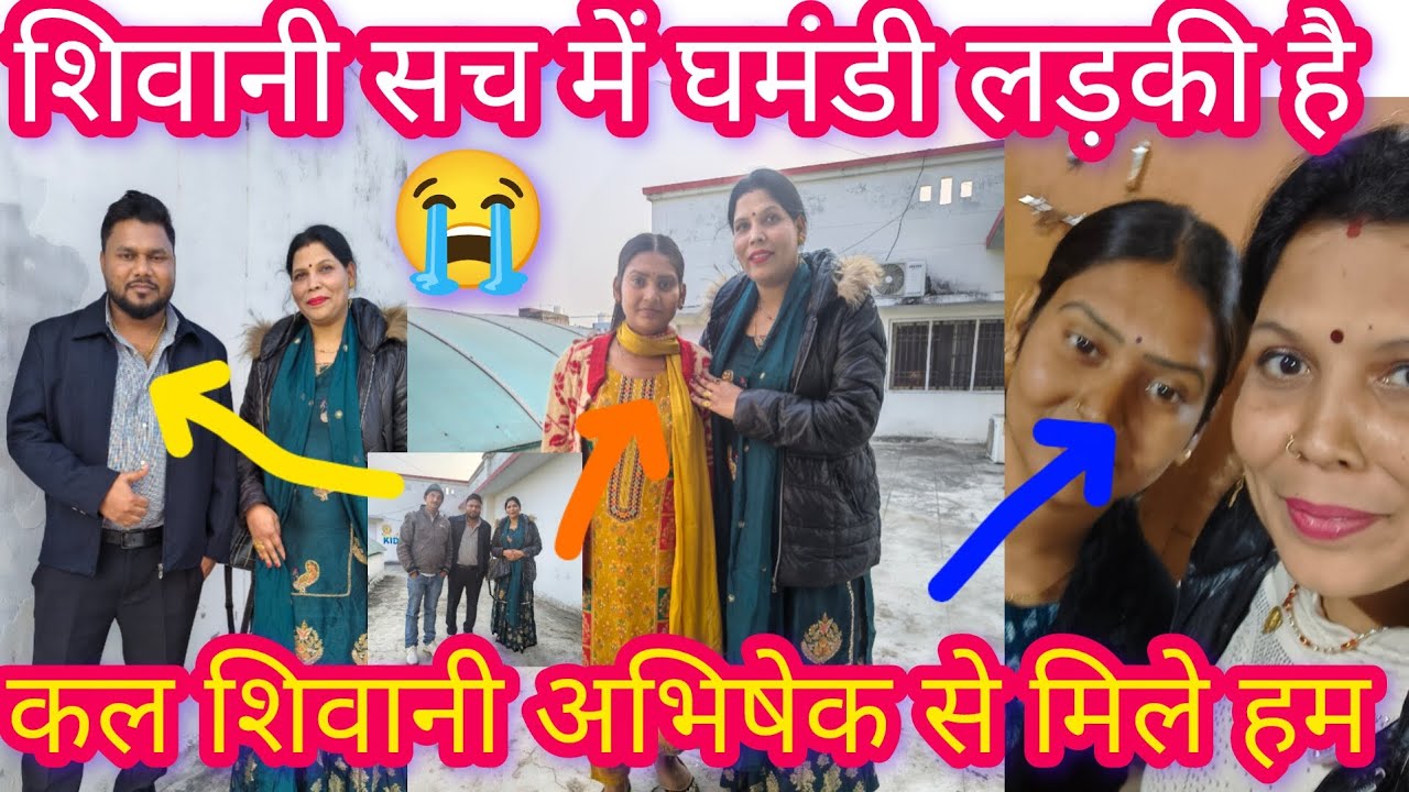 शिवानी सच में घमंडी लड़की है  ll shivani kumari 