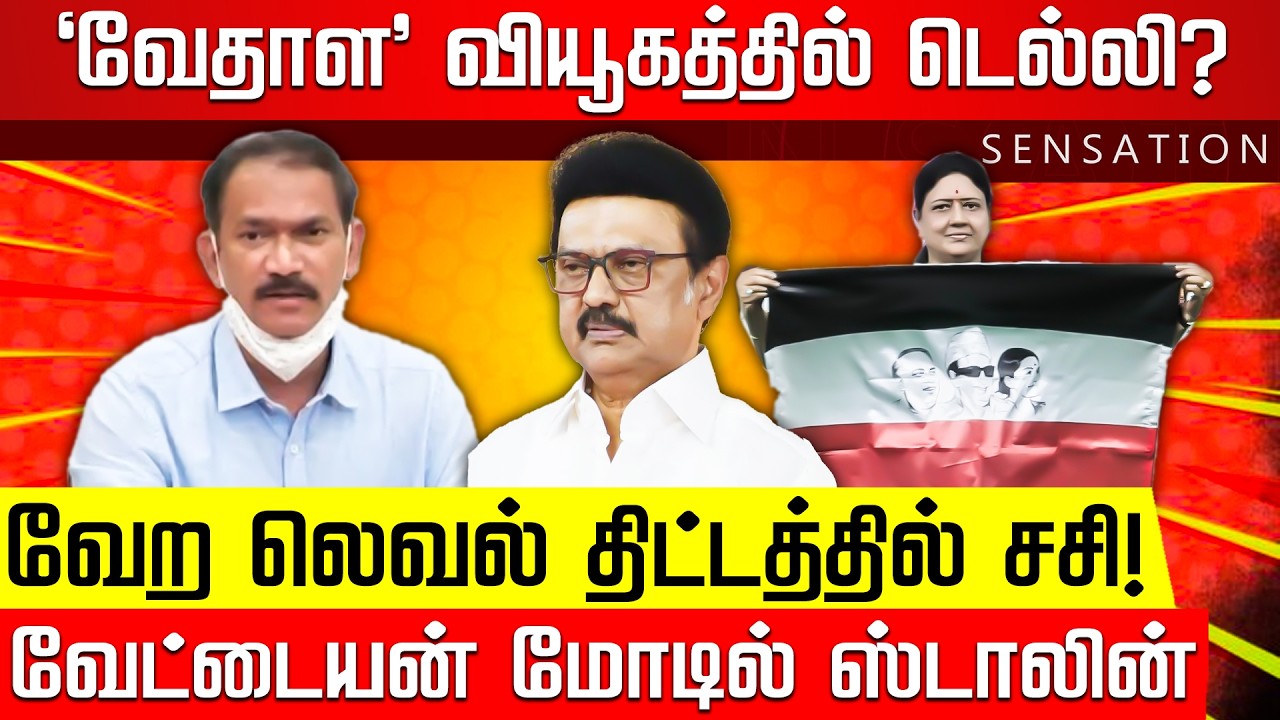 SENSATION | அடங்கச் சொன்ன சோனியா.. ஆழம் பார்க்கும் சோடங்கர்! காங் டபுள் கேம்! Sasikala | Nakkheeran