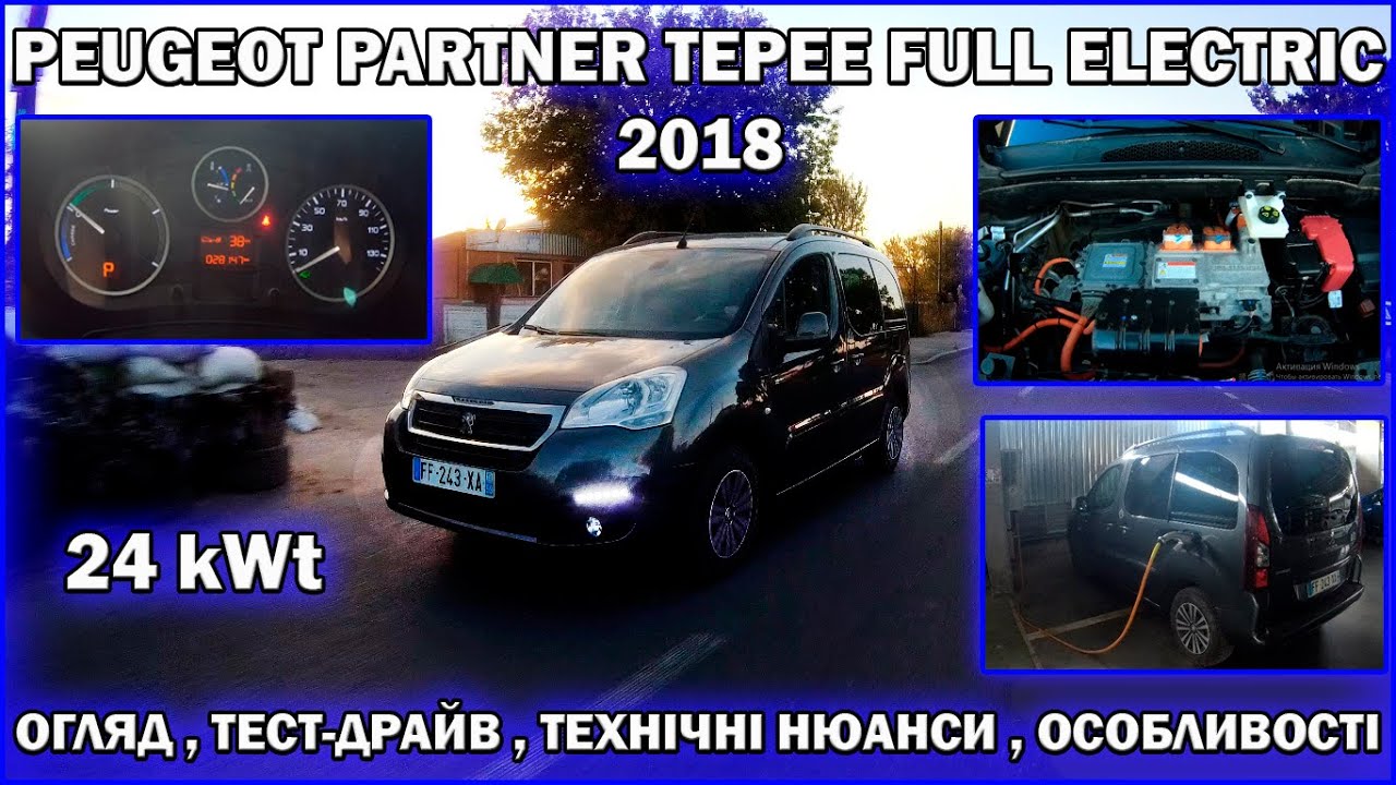 PEUGEOT PARTNER TEPEE FULL ELECTRIC 2018 детальний огляд та тест драйв