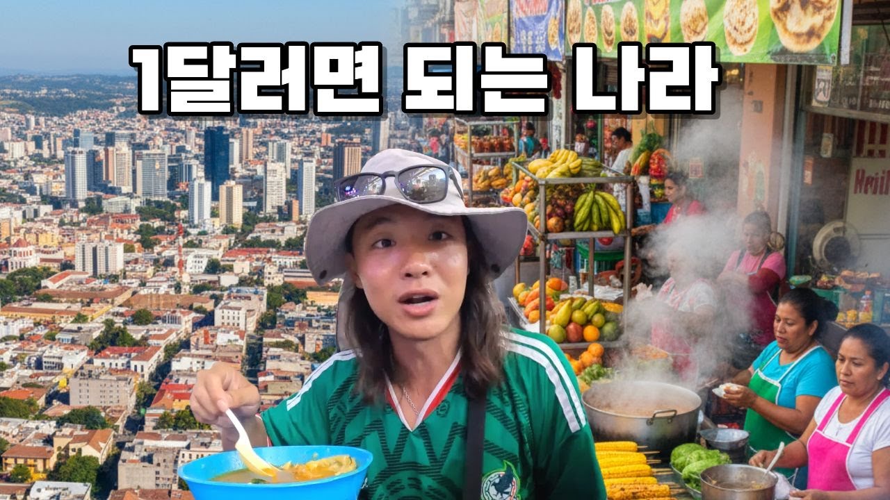 여행하기 딱 좋은 현대적인데 저렴하고 맛있는 음식이 많은 나라
