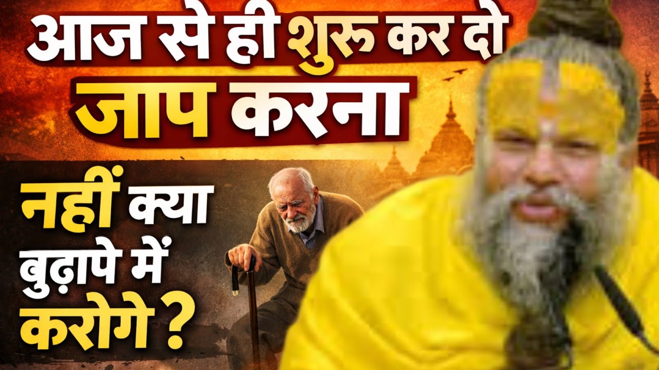 नाम जाप से लिखा हुआ भाग्य भी बदल जाता हैं!!#प्रेमानंद जी महाराज 