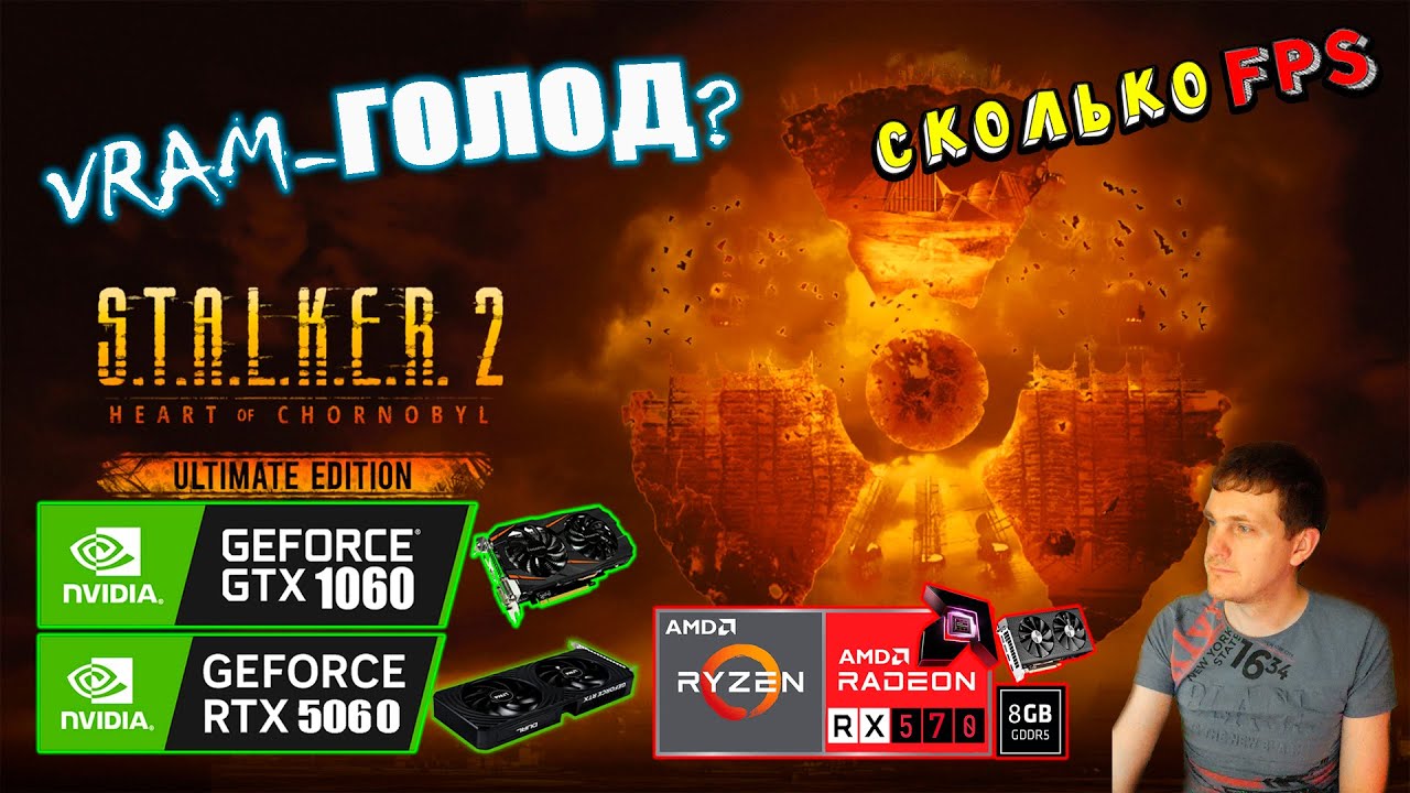 Is there enough video memory? VRAM test in STALKER 2: Heart of Chornobyl GTX 1060 6G, RX 570 8G, ...
