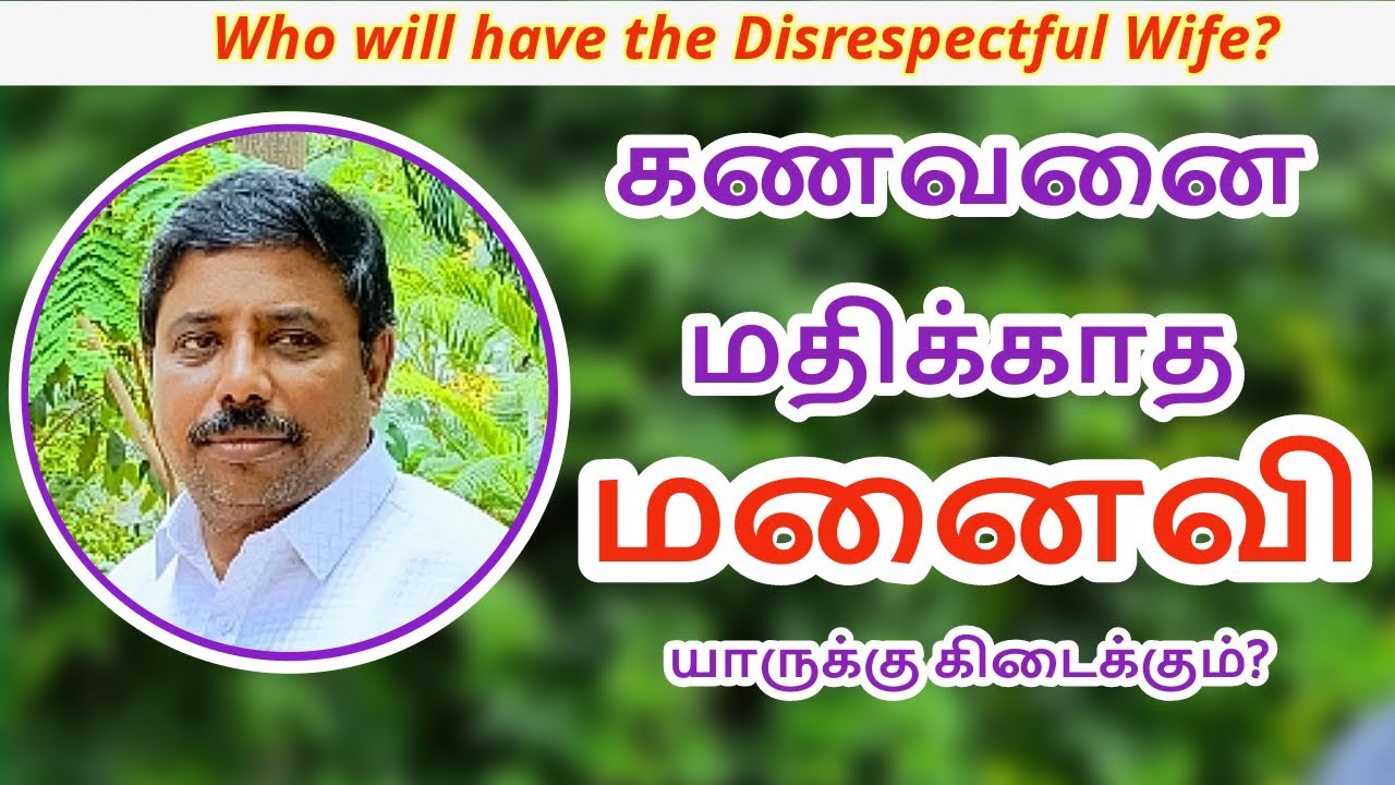 கணவனை மதிக்காத மனைவி!  #dindigul #chinnaraj