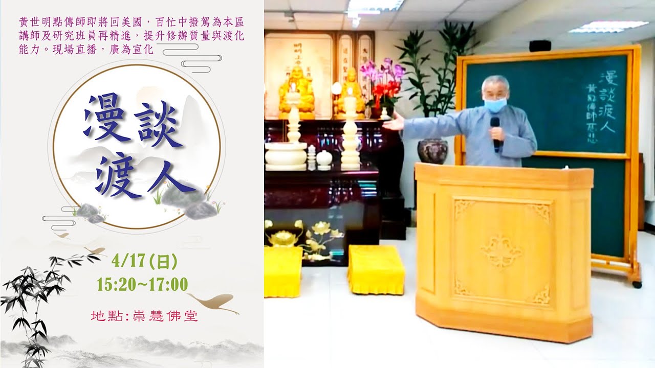 『漫談渡人』道務成全講座系列
