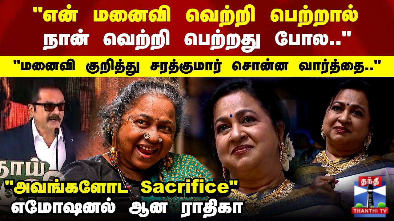 Thaai Kizhavi| Radhika |Sarath kumar |