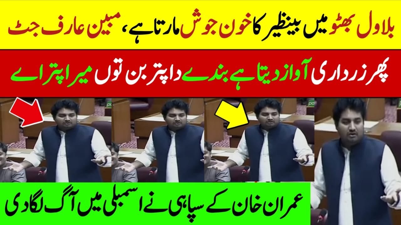 MNA Chaudhary Mubeen Arif Jutt&rsquo;s Powerful Speech Rocks the National Assembly | Pakistan News