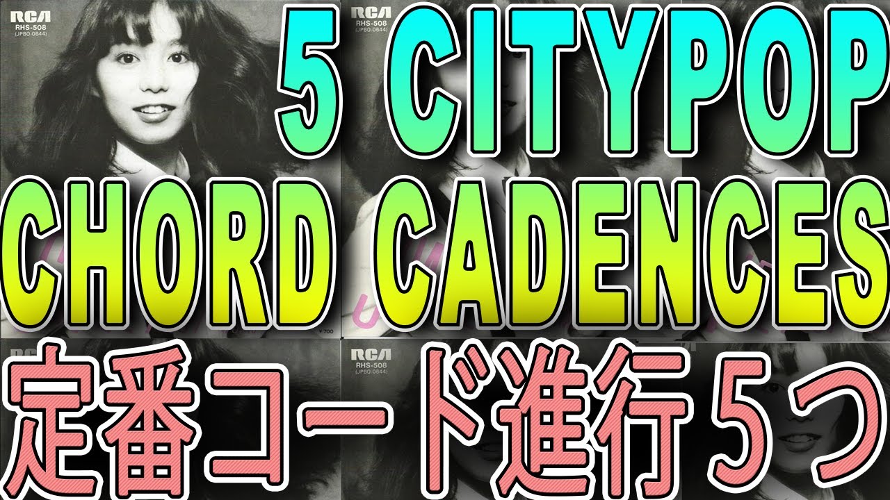 TOP 5 CITY POP CHORD PROGRESSIONS YOU MUST KNOW《City Pop Tutorial #14》