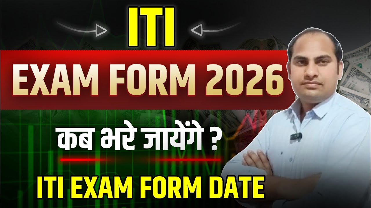 ITI Exam Form 2026 ! Breaking News | NCVT Main Exam Paper 2026 | ITI परीक्षा फॉर्म कब भरेंगे | 