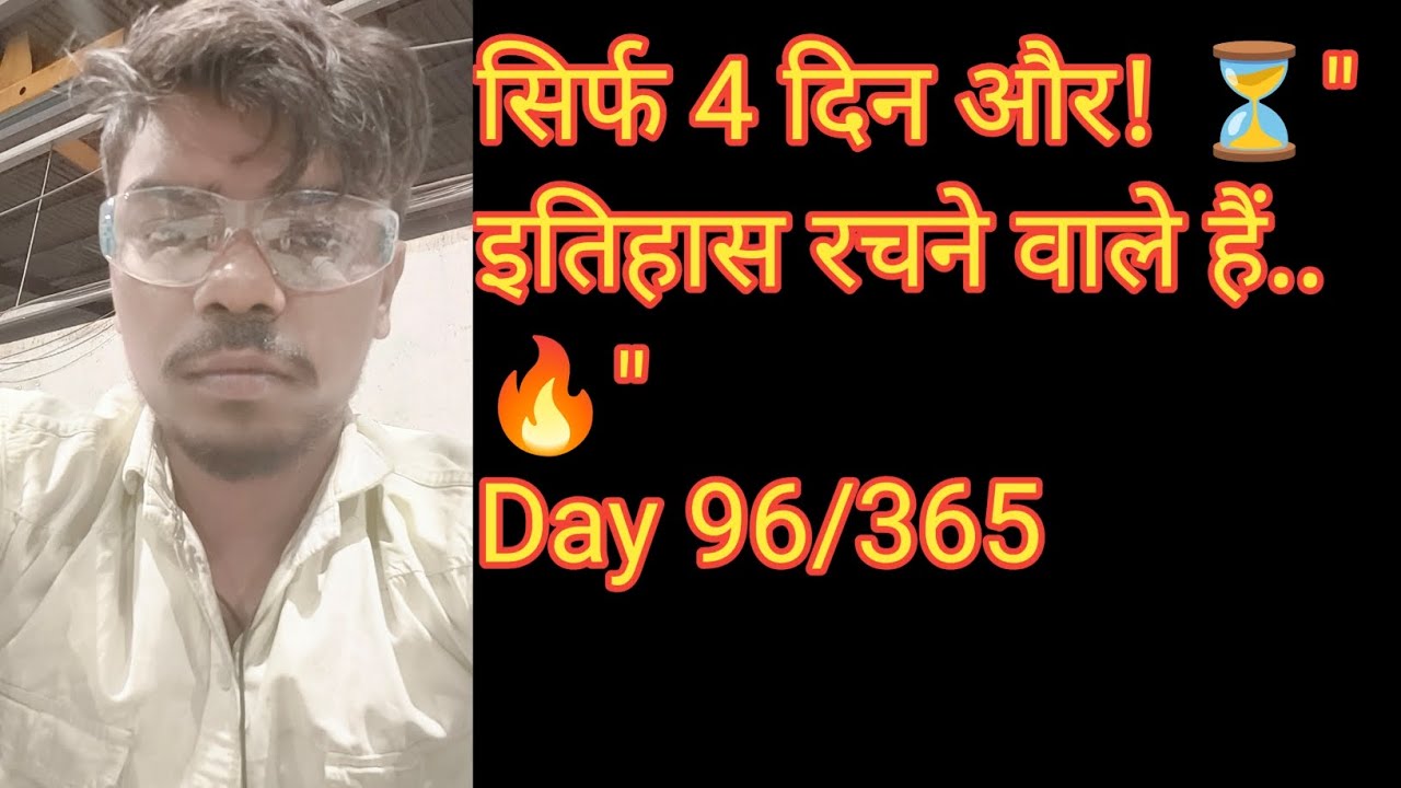 अब बस 4 कदम दूर! 🚀 दुनिया देखती रह जाएगी.. Day 96/365