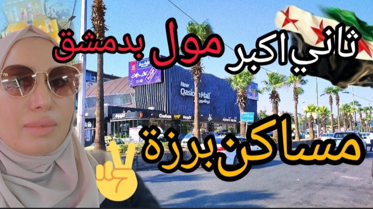 ٢ أغسطس ٢٠٢٥ 31/7/2025 جولة تسوق 🧳 في مول قاسيون الاسعار صدمة 🤑😱 