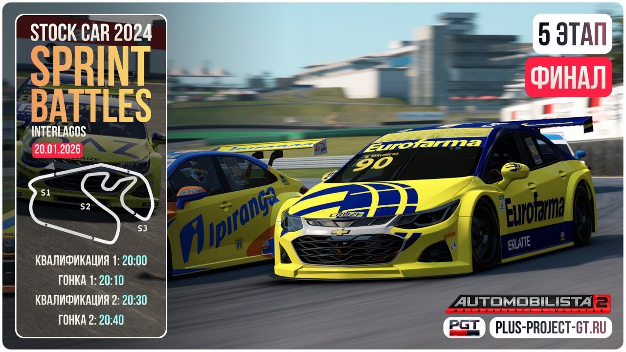 Stock Car 2024 Sprint Battles Финальный 5 Этап. Стану ли я чемпионом?