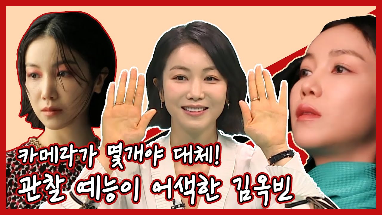 #김옥빈 | 카메라가 몇개야 대체!🤣 (해맑) 관찰예능이 어색한 그녀  | 전참시 | TVPP | MBC 210327 방송