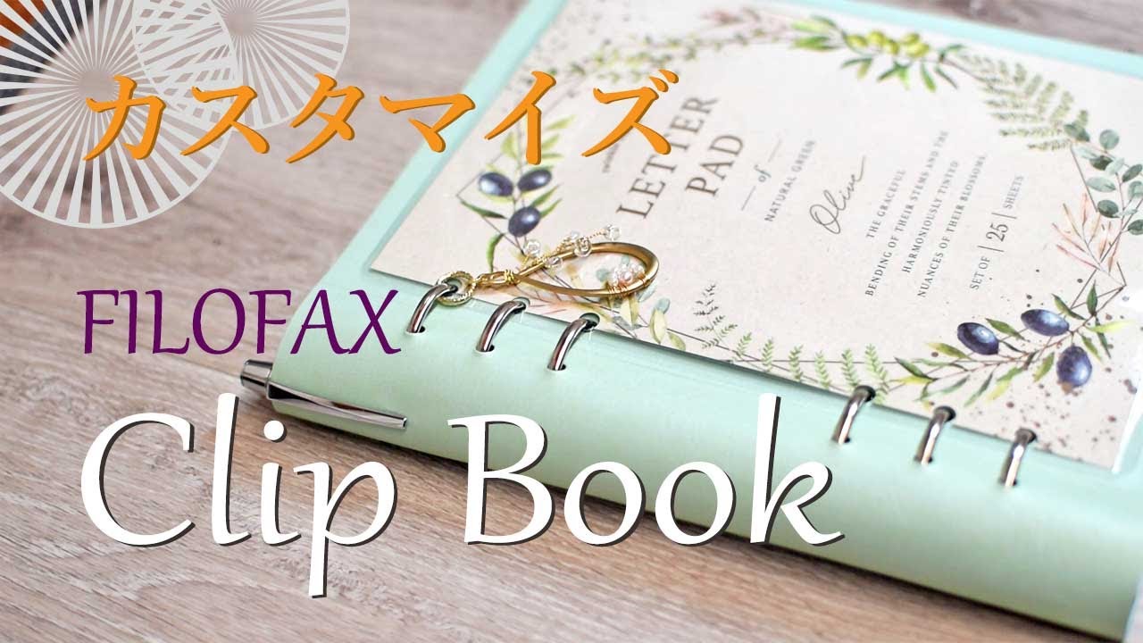 ■クリップブック(Clip Book) 使い方とカスタマイズ■ クリップブックを選んだ理由｜手帳におすすめ セリアのシール