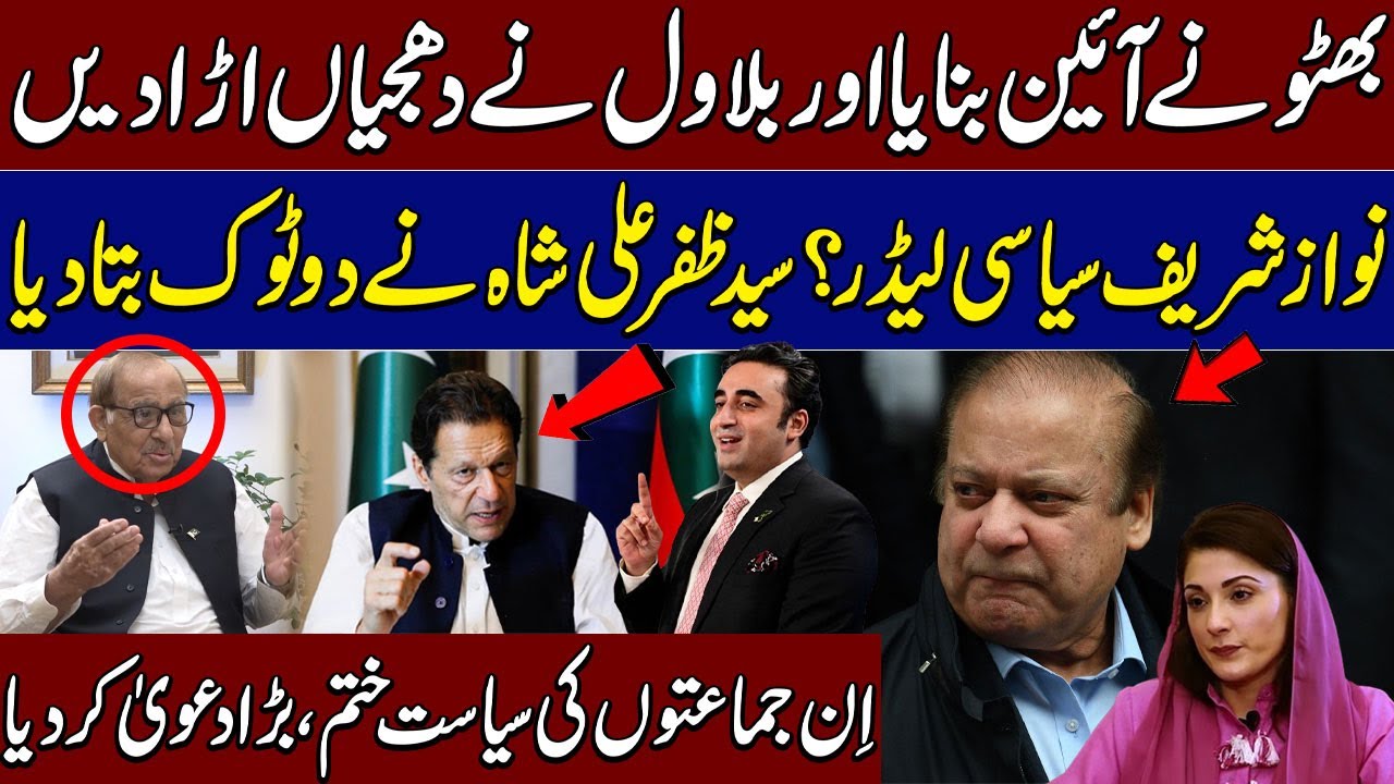 Syed Zafar Ali Shah Unveils Key Secrets About Nawaz Sharif’s Political Career | Azeem Chaudhary