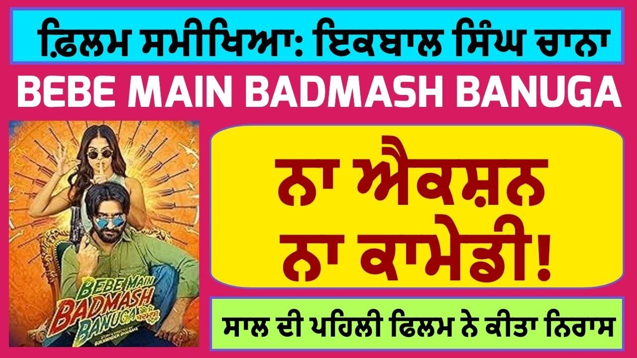 Film Review:BEBE MAIN BADMASH BANUGA | No action, No comedy, disappointing! | Iqbal Singh Channa