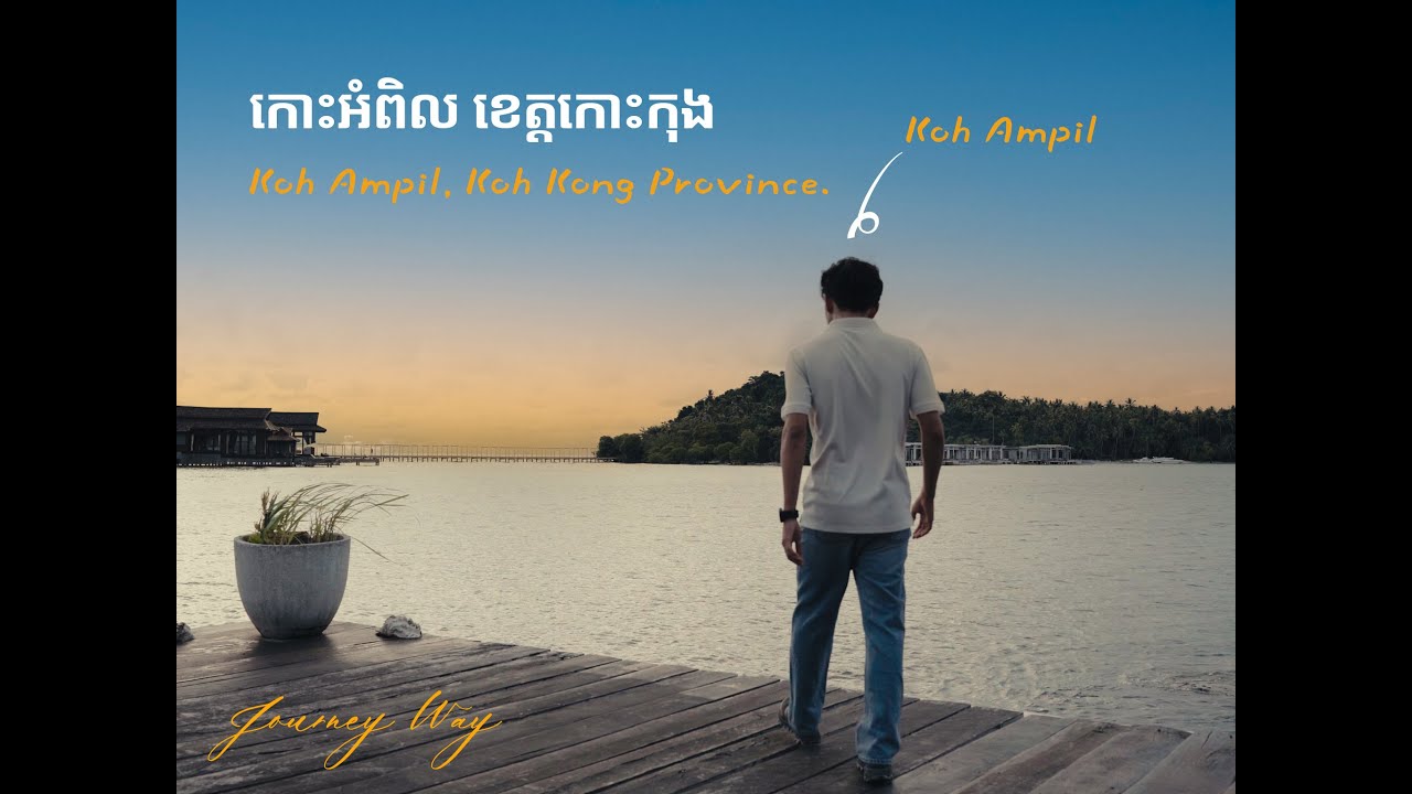 កោះអំពិល ខេត្តកោះកុង ២យប់​ ៣ថ្ងៃ ជាមួយបងៗអ្នកផលិតមាតិកា (ខ្មែរ, បរទេស)Full Moon Resort Island.