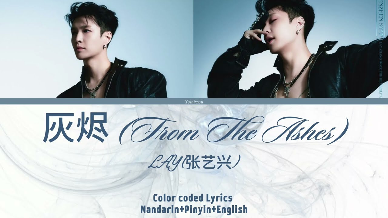 LAY (张艺兴) - 灰烬 (From The Ashes) Lyrics (Color Coded Lyrics Chin/Pin/Eng)