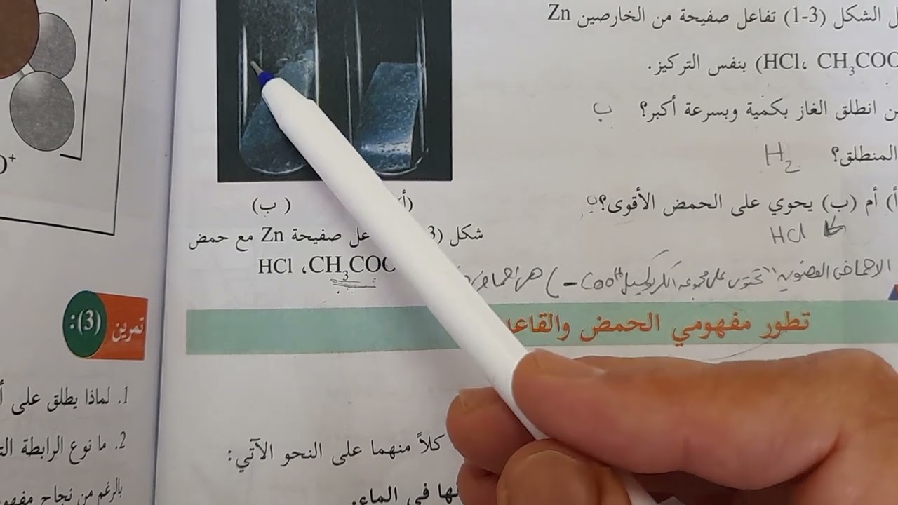 الحموض و القواعد الخواص العامة ومفهوم ارهينيوس