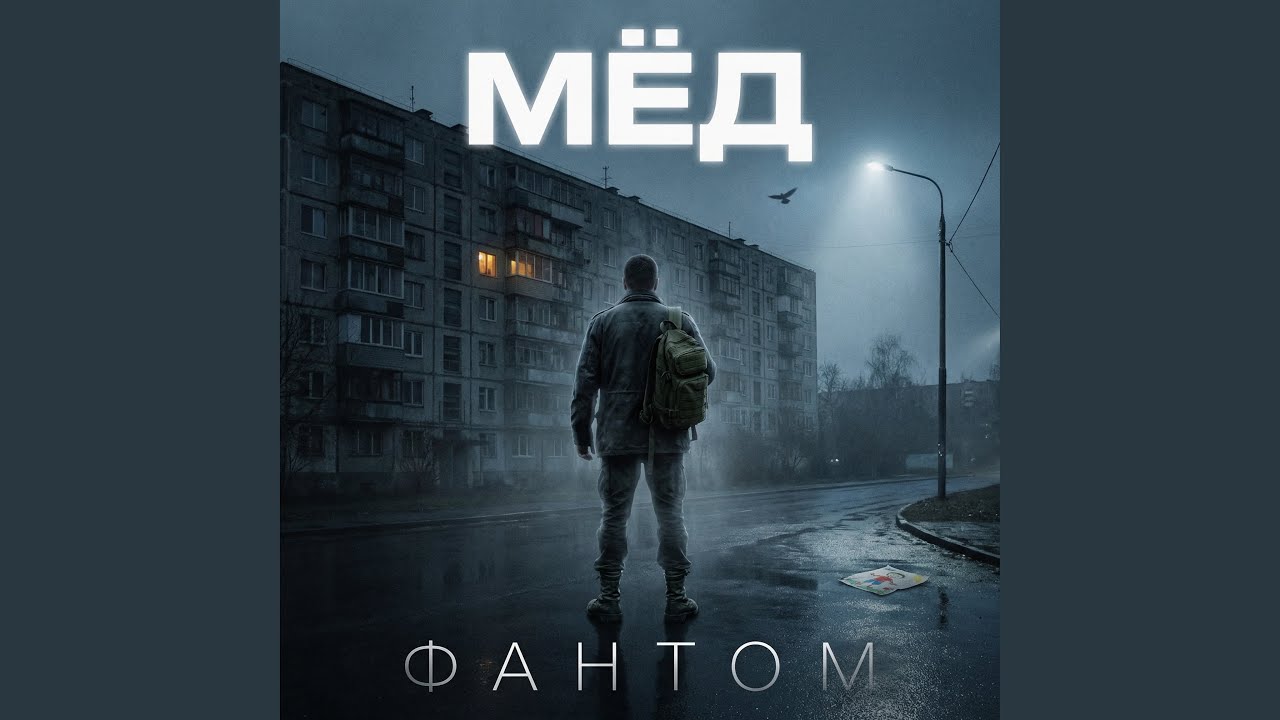Фантом