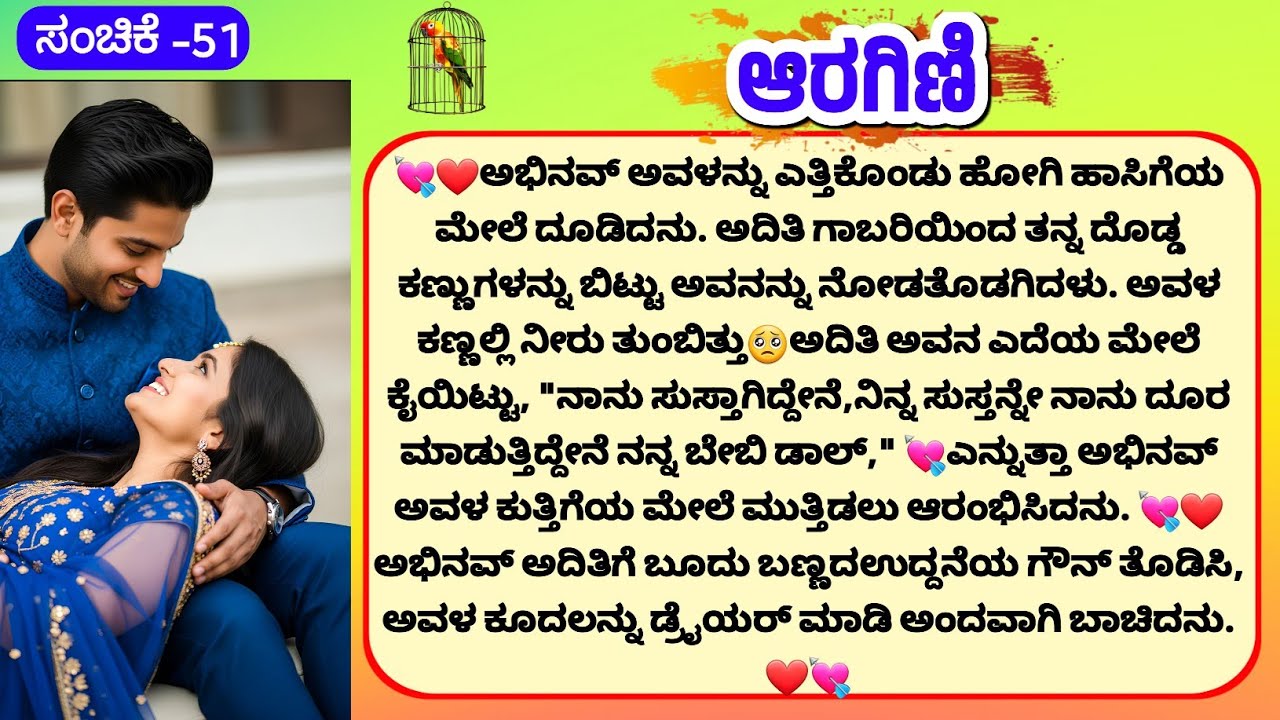 💜💘ನನ್ನ ಬೇಬಿ ಡಾಲ್,ಎನ್ನುತ್ತಾ ಅಭಿನವ್ ಅವಳ ಕುತ್ತಿಗೆಯ ಮೇಲೆ ಮುತ್ತಿಡಲು ಆರಂಭಿಸಿದನು. 💘💜