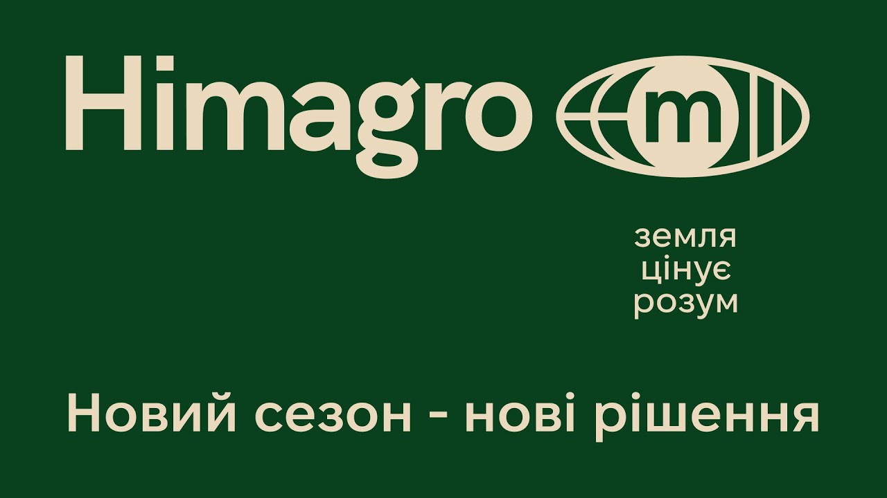 Новий сезон - нові рішення від Himagro M